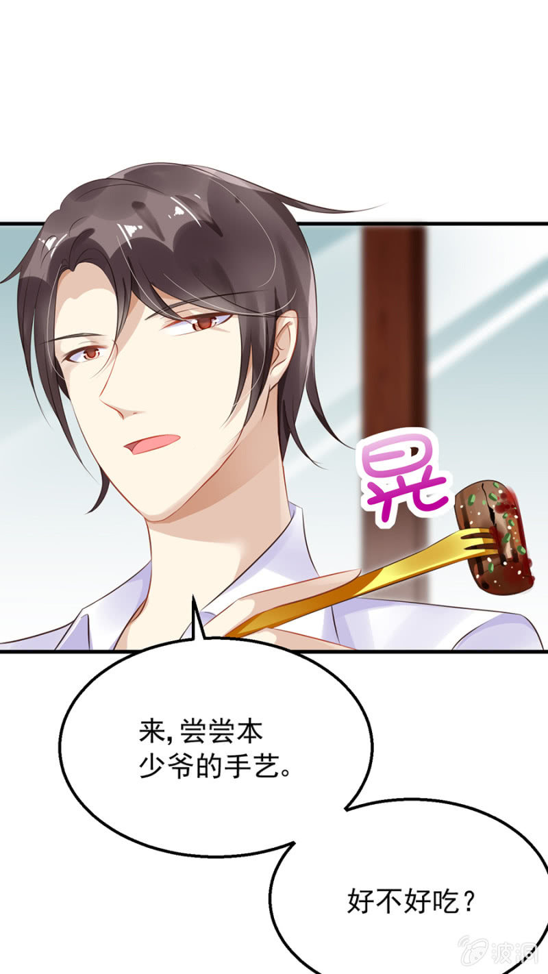 《邪少的纯情宝贝》你喜欢我吗？ 第5页