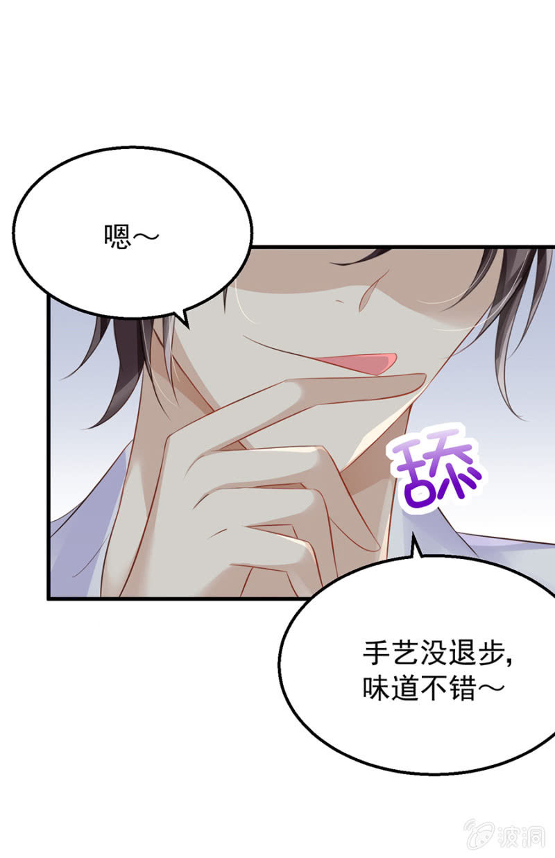 《邪少的纯情宝贝》你喜欢我吗？ 第9页