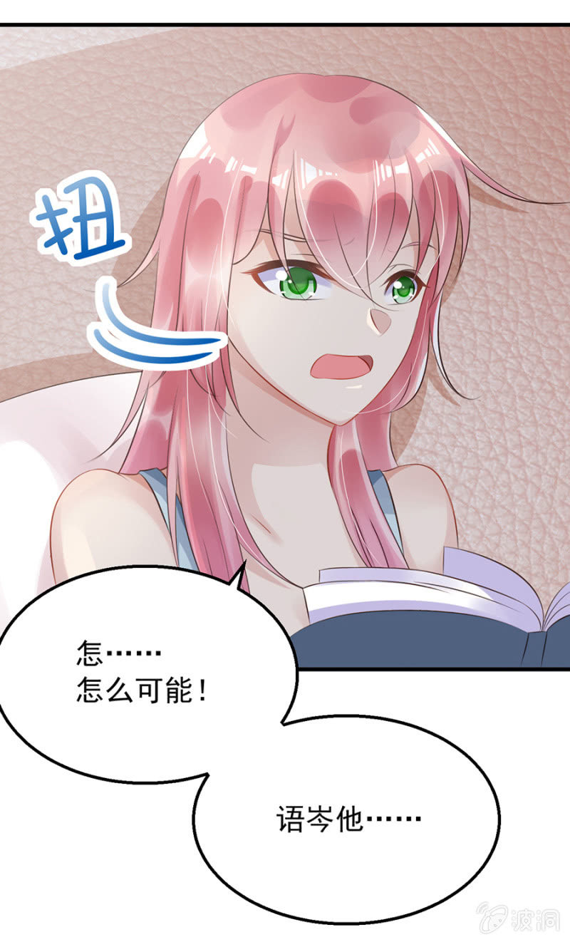 《邪少的纯情宝贝》囚禁还是同居 第19页