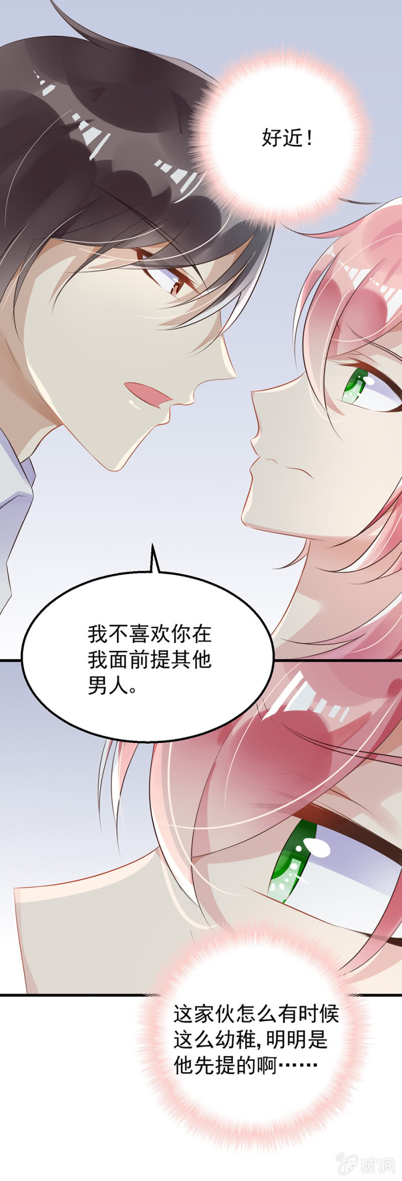 《邪少的纯情宝贝》囚禁还是同居 第21页