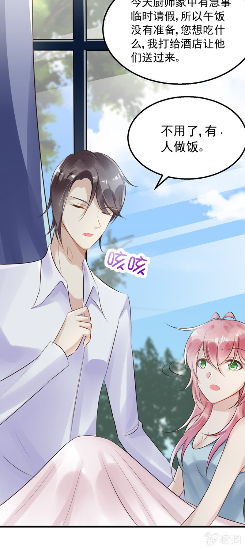 《邪少的纯情宝贝》囚禁还是同居 第23页