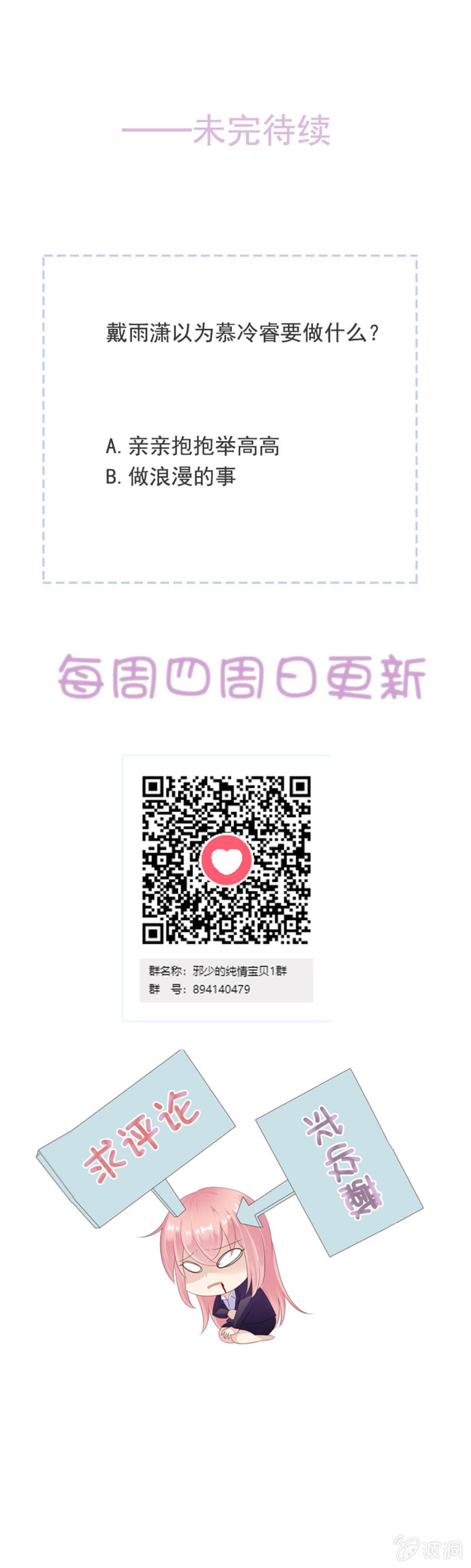 《邪少的纯情宝贝》囚禁还是同居 第33页