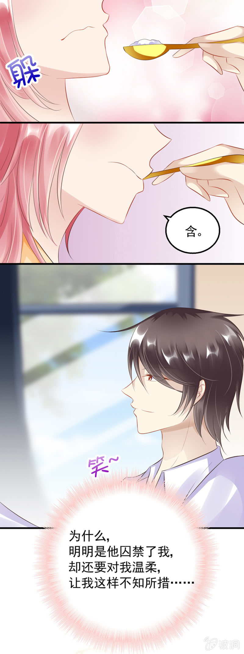 《邪少的纯情宝贝》囚禁还是同居 第6页