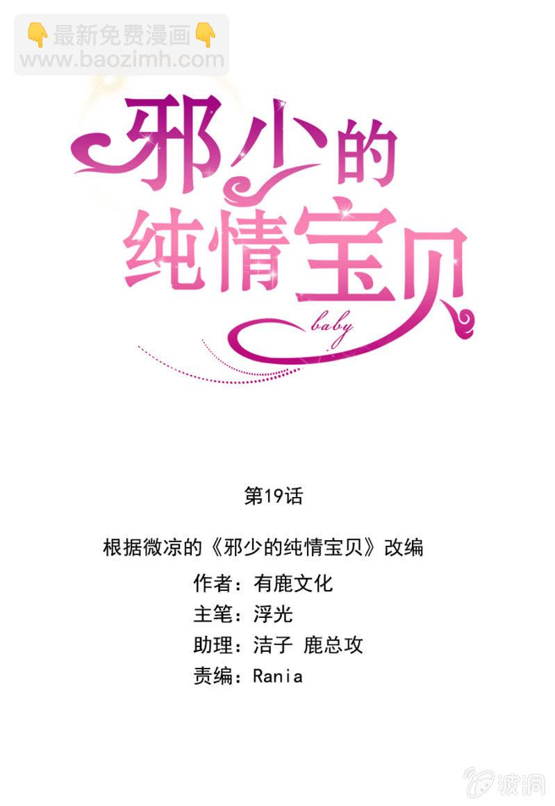 《邪少的纯情宝贝》囚禁还是同居 第7页