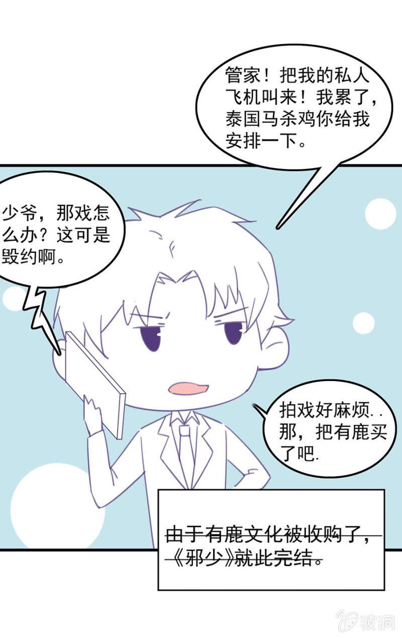 《邪少的纯情宝贝》番外小剧场2 第5页