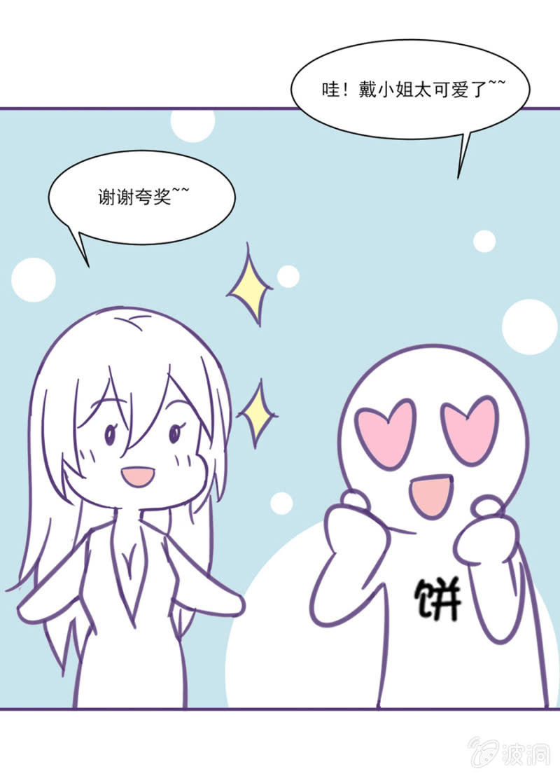 《邪少的纯情宝贝》番外小剧场2 第7页