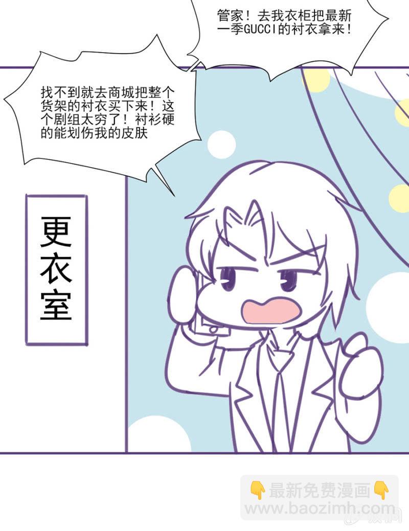 《邪少的纯情宝贝》番外小剧场2 第9页