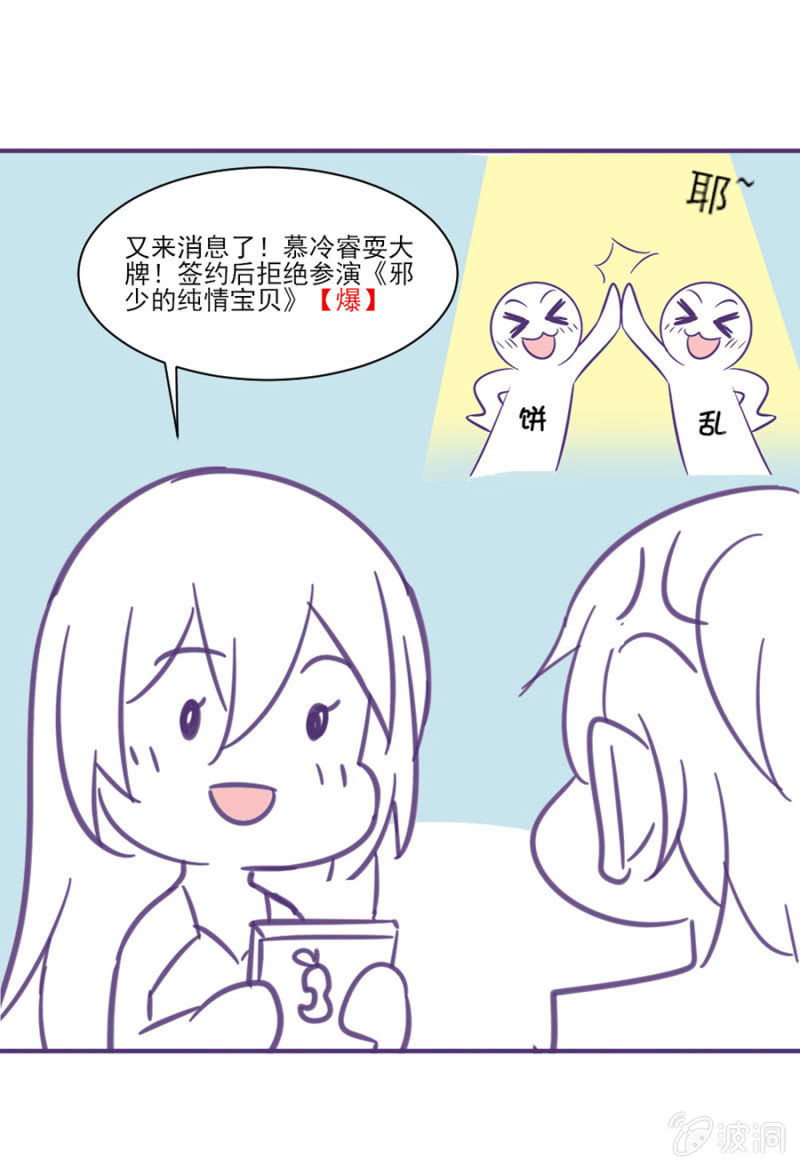 《邪少的纯情宝贝》番外小剧场1 第10页