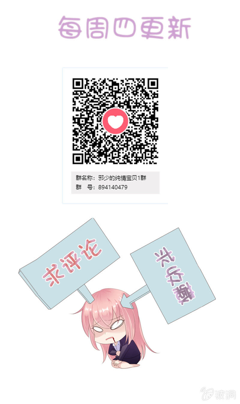 《邪少的纯情宝贝》番外小剧场1 第11页