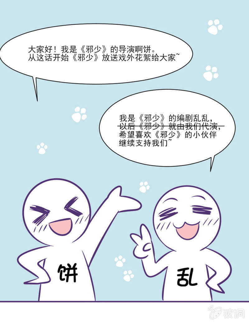 《邪少的纯情宝贝》番外小剧场1 第2页