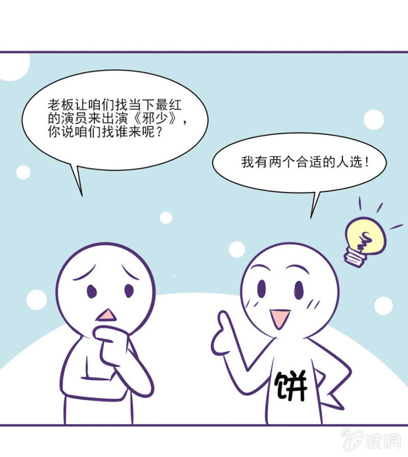 《邪少的纯情宝贝》番外小剧场1 第3页