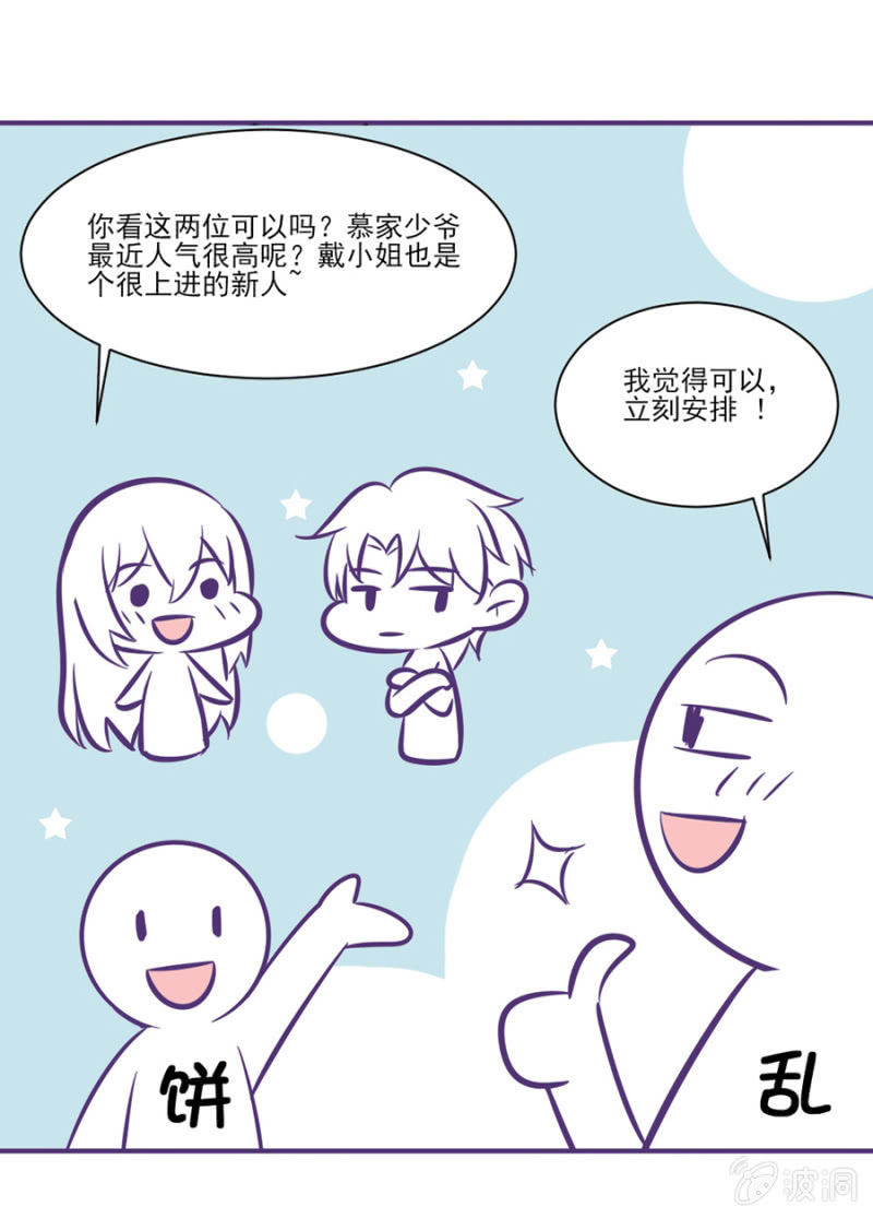 《邪少的纯情宝贝》番外小剧场1 第4页