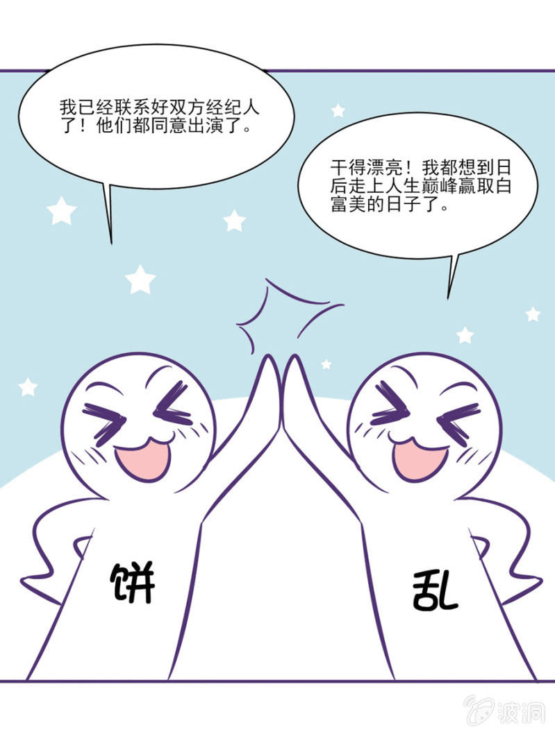 《邪少的纯情宝贝》番外小剧场1 第5页