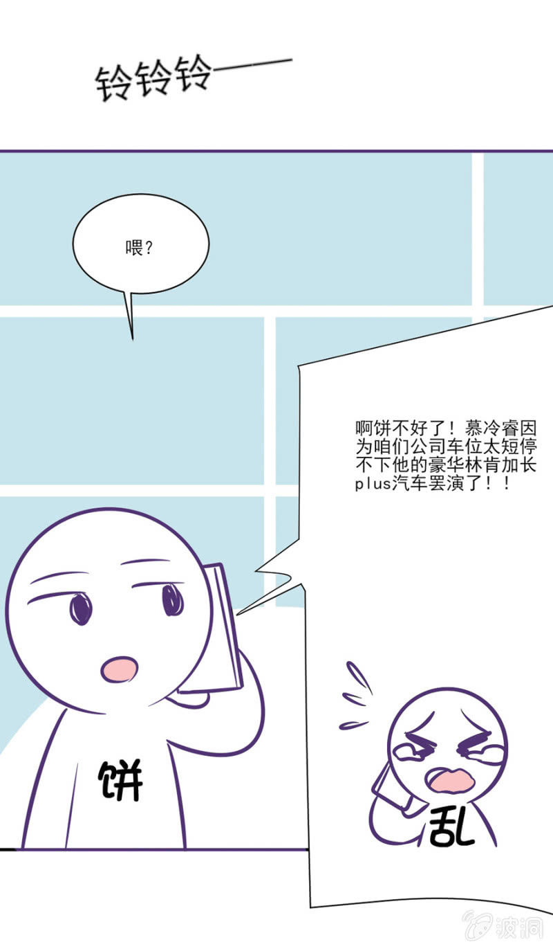 《邪少的纯情宝贝》番外小剧场1 第6页