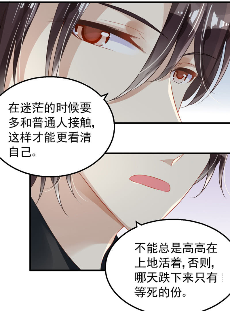 《邪少的纯情宝贝》体验生活 第19页