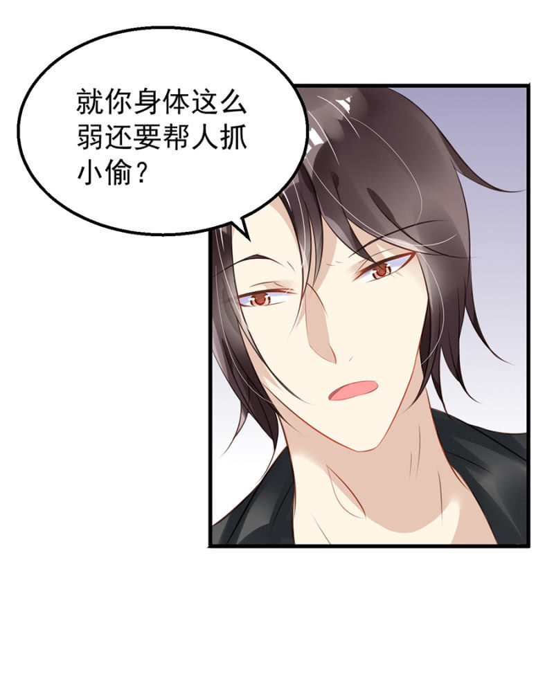 《邪少的纯情宝贝》体验生活 第26页