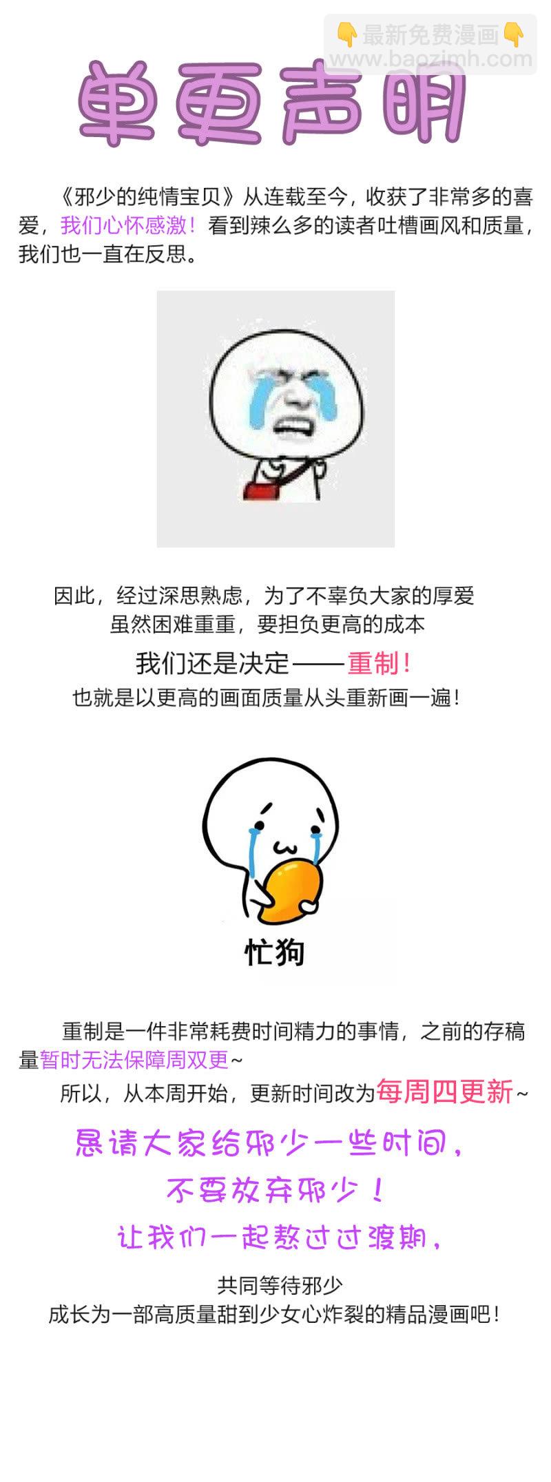 《邪少的纯情宝贝》体验生活 第33页
