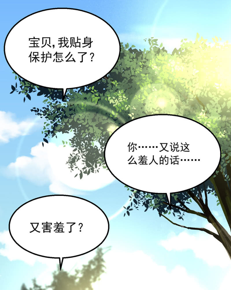 《邪少的纯情宝贝》体验生活 第3页