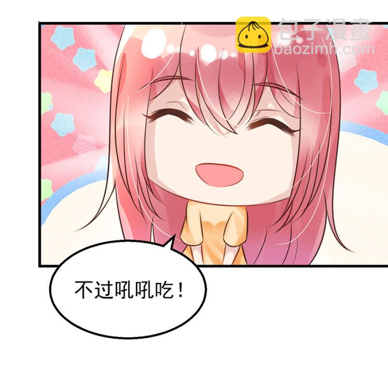 《邪少的纯情宝贝》约会进行时 第24页