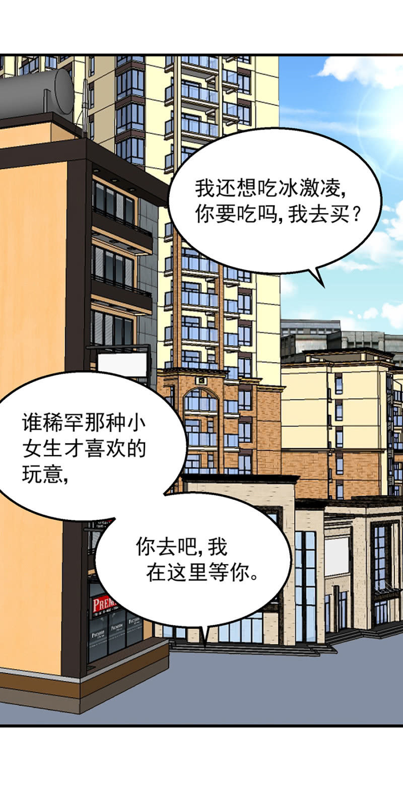 《邪少的纯情宝贝》约会进行时 第27页