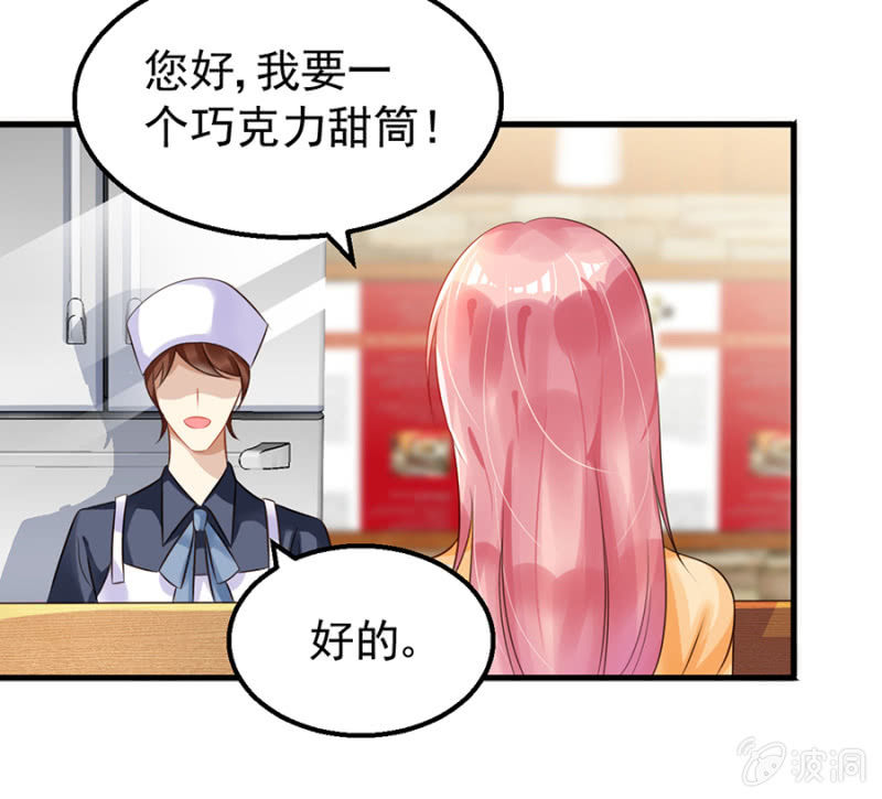 《邪少的纯情宝贝》约会进行时 第29页