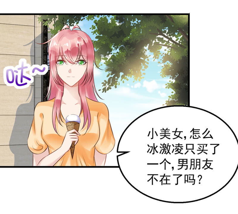 《邪少的纯情宝贝》约会进行时 第31页