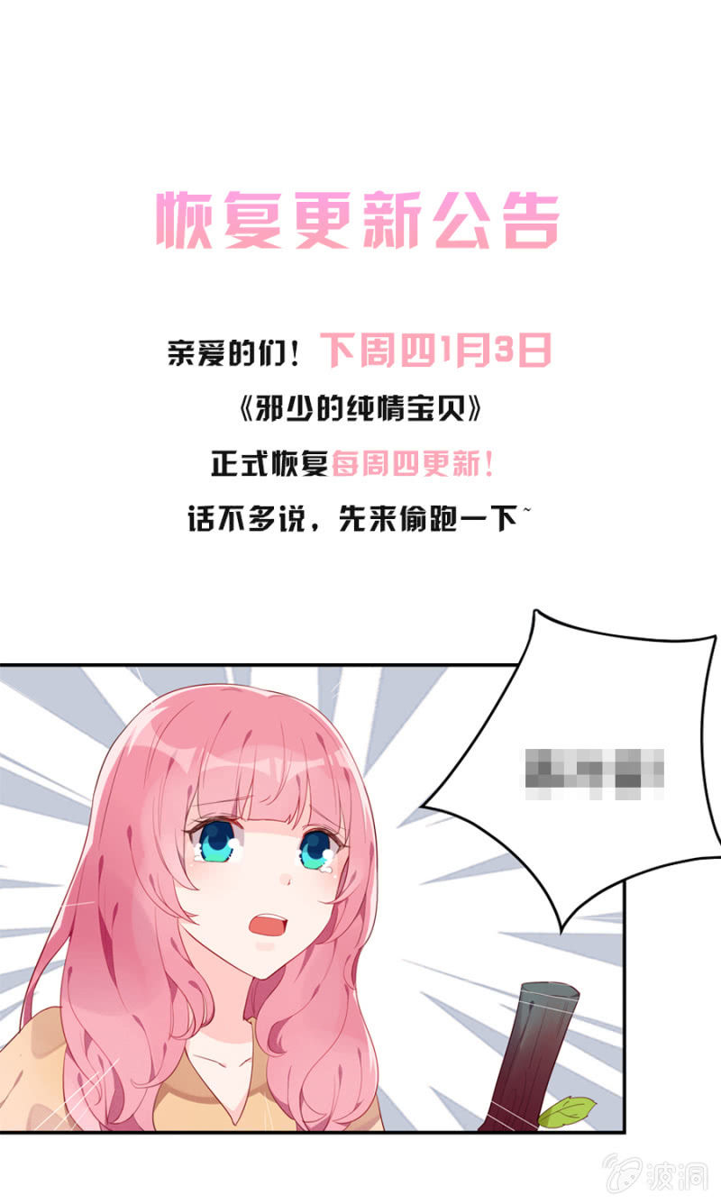《邪少的纯情宝贝》番外小剧场3 第10页