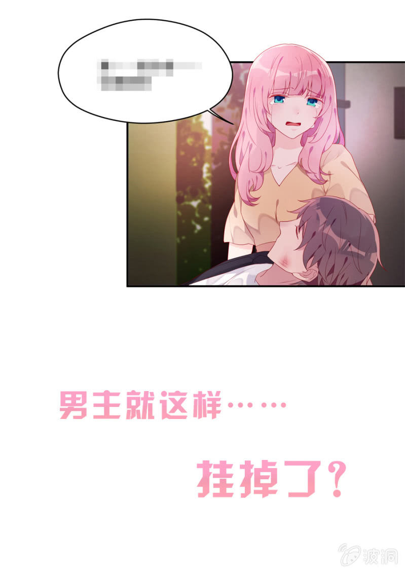 《邪少的纯情宝贝》番外小剧场3 第12页