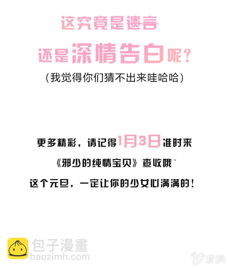 《邪少的纯情宝贝》番外小剧场3 第14页