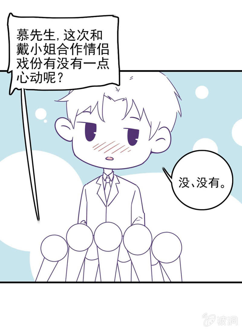 《邪少的纯情宝贝》番外小剧场3 第6页