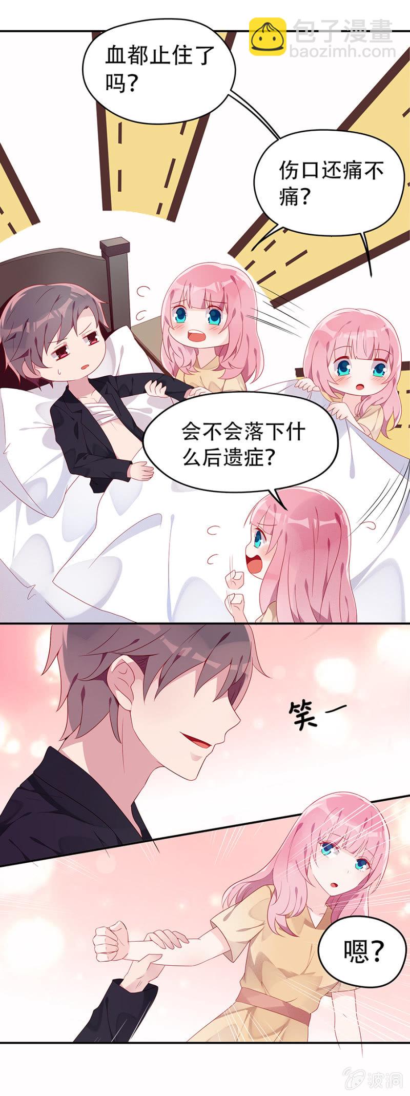 《邪少的纯情宝贝》这么担心我吗 第10页