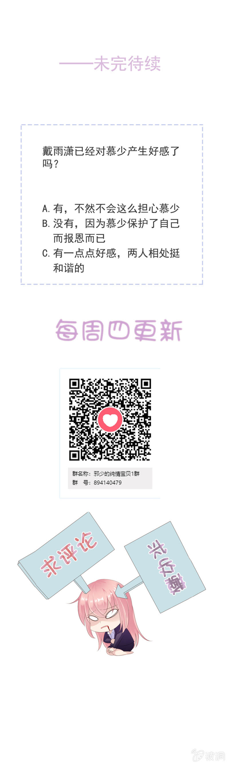 《邪少的纯情宝贝》这么担心我吗 第15页