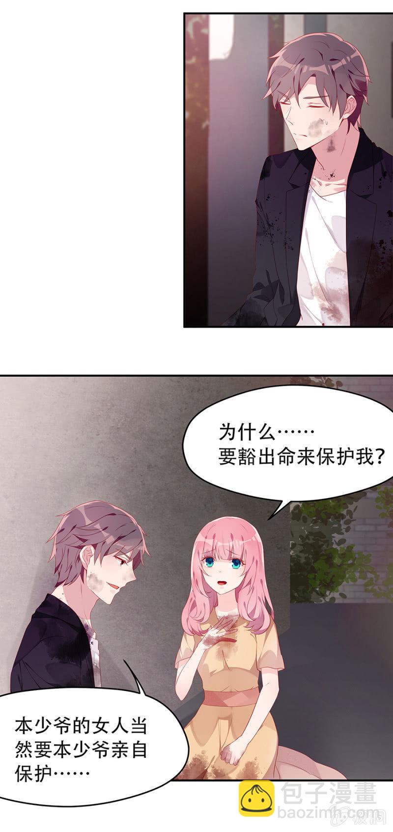 《邪少的纯情宝贝》这么担心我吗 第3页