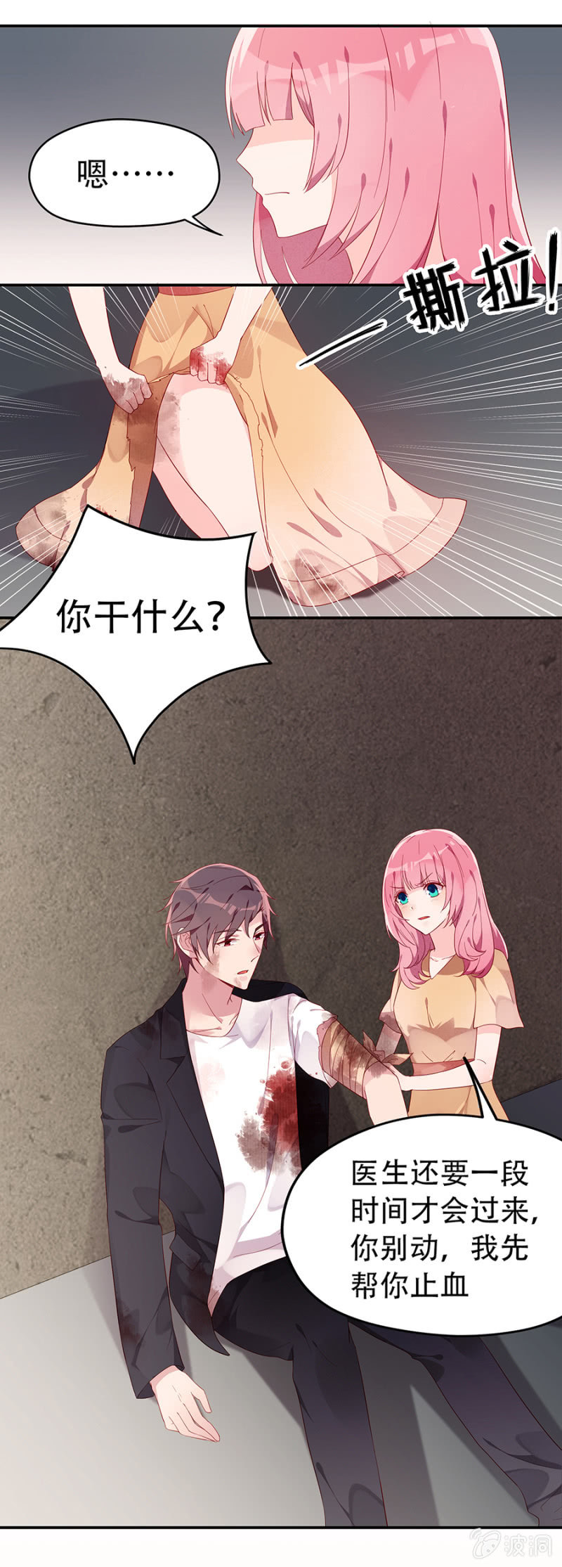 《邪少的纯情宝贝》这么担心我吗 第4页