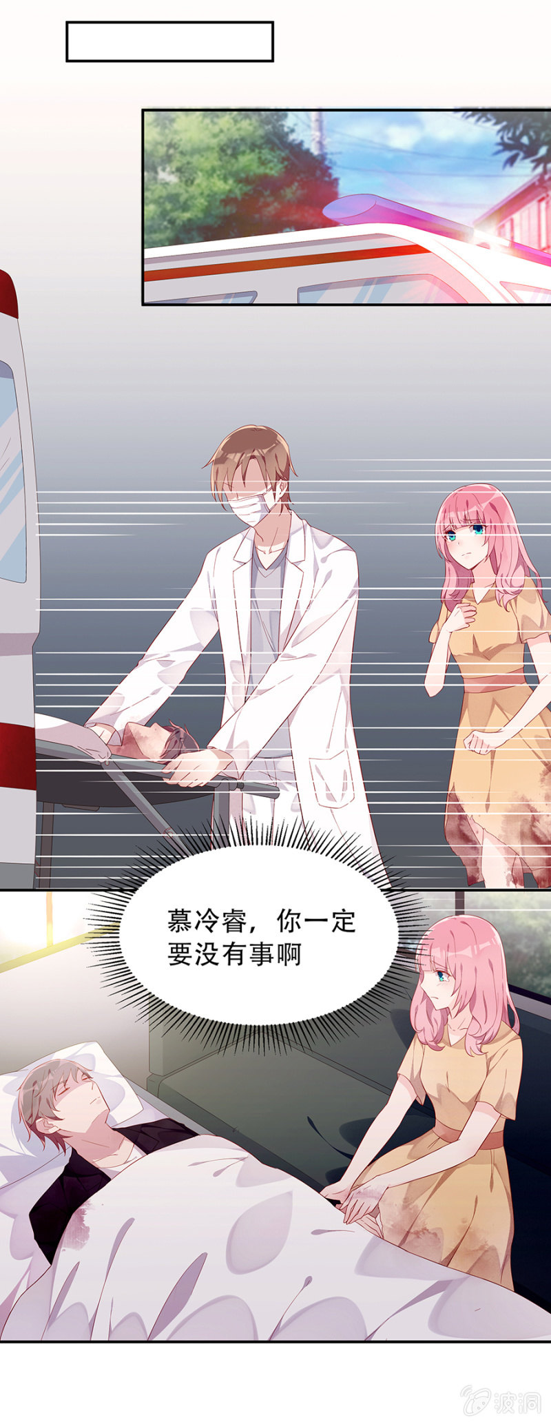 《邪少的纯情宝贝》这么担心我吗 第5页