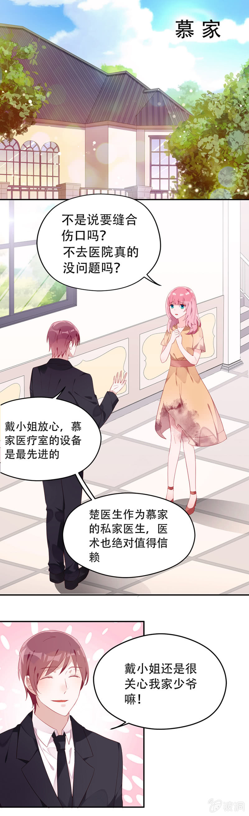 《邪少的纯情宝贝》这么担心我吗 第6页