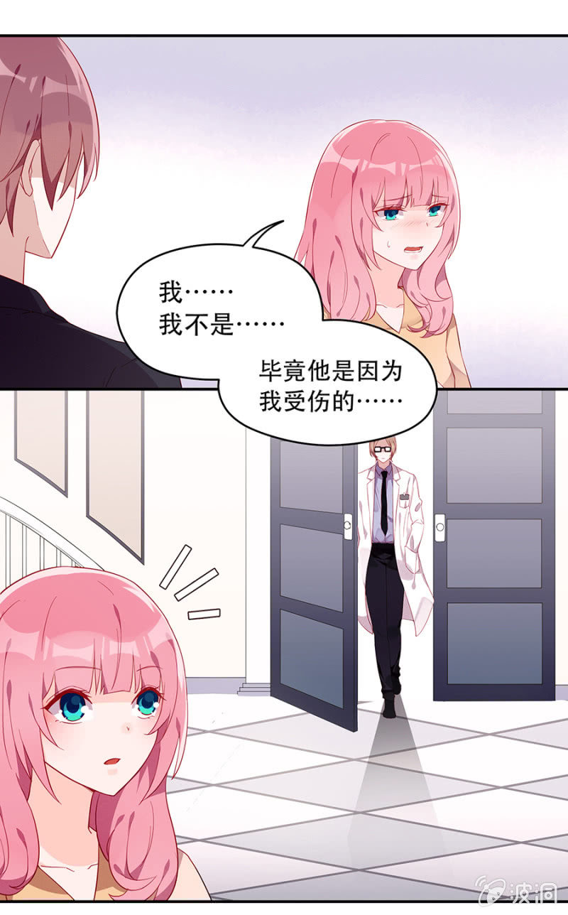 《邪少的纯情宝贝》这么担心我吗 第7页