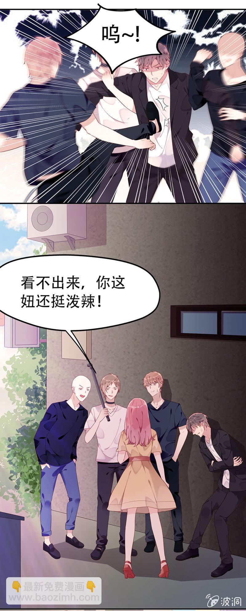 《邪少的纯情宝贝》跑！别回头！ 第11页