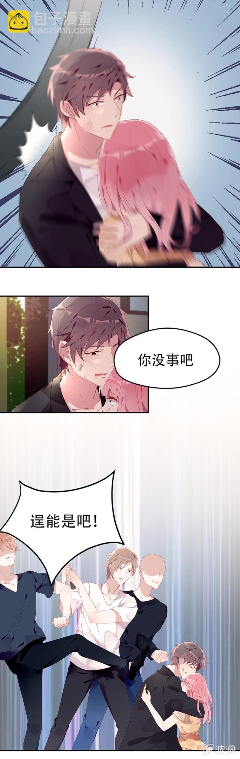 《邪少的纯情宝贝》跑！别回头！ 第13页
