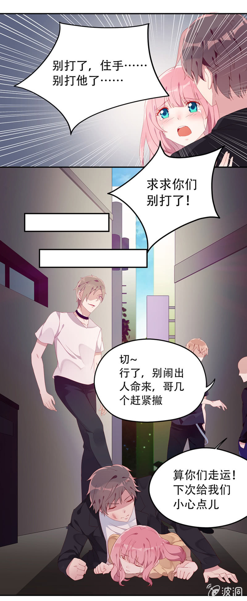 《邪少的纯情宝贝》跑！别回头！ 第14页