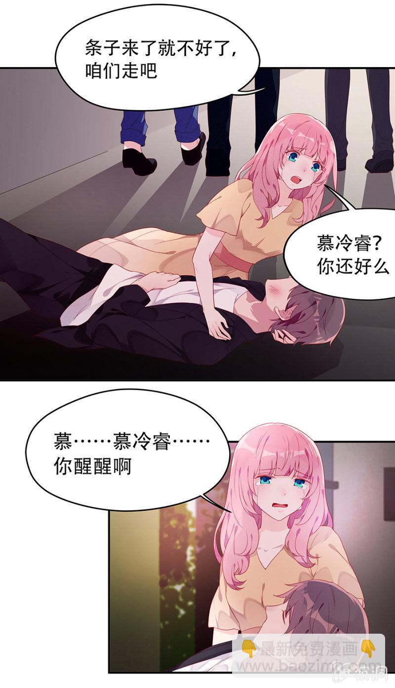 《邪少的纯情宝贝》跑！别回头！ 第15页