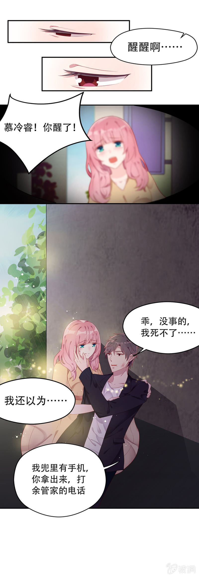 《邪少的纯情宝贝》跑！别回头！ 第16页