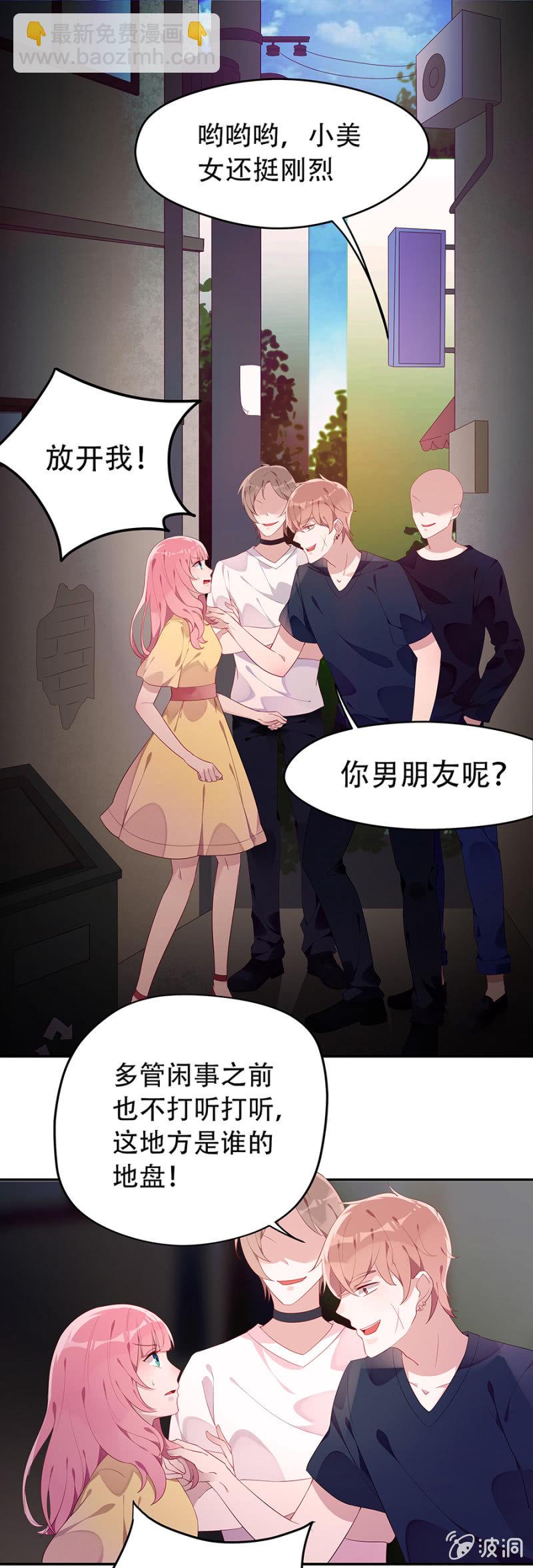 《邪少的纯情宝贝》跑！别回头！ 第2页