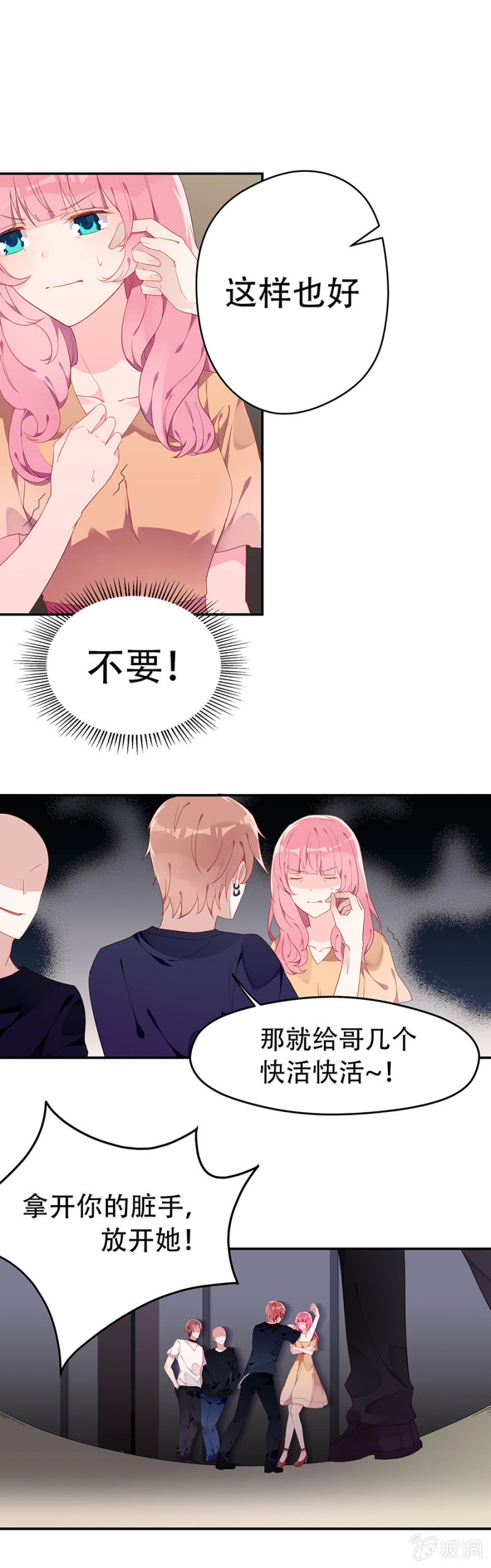 《邪少的纯情宝贝》跑！别回头！ 第4页