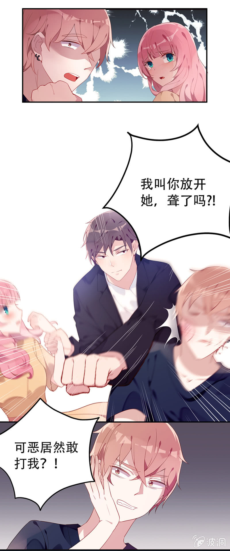 《邪少的纯情宝贝》跑！别回头！ 第5页