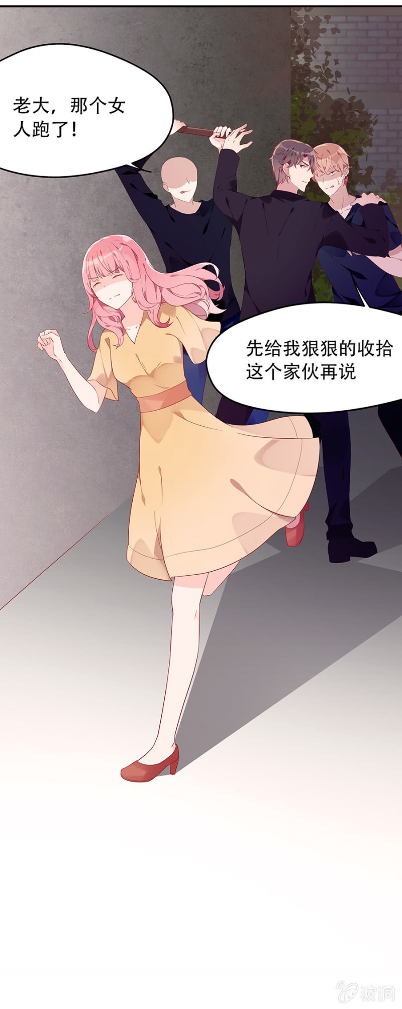 《邪少的纯情宝贝》跑！别回头！ 第7页