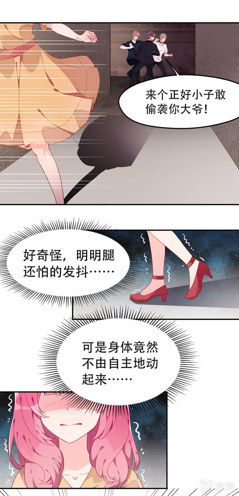 《邪少的纯情宝贝》跑！别回头！ 第9页