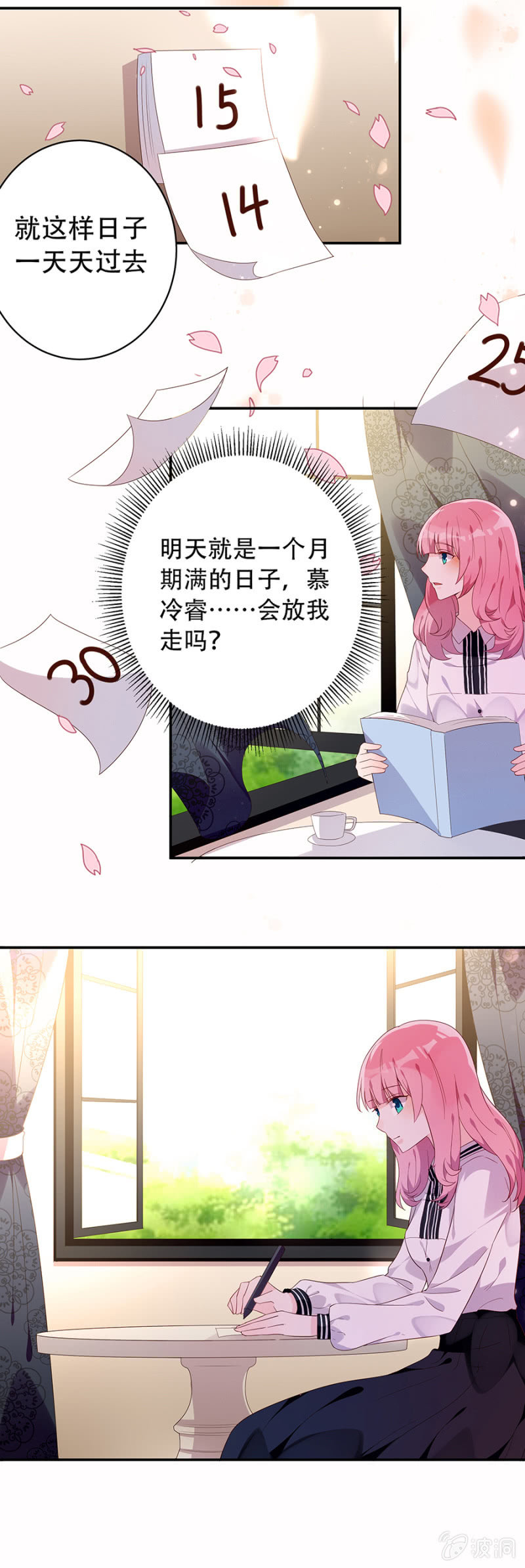 《邪少的纯情宝贝》放我离开好吗 第11页