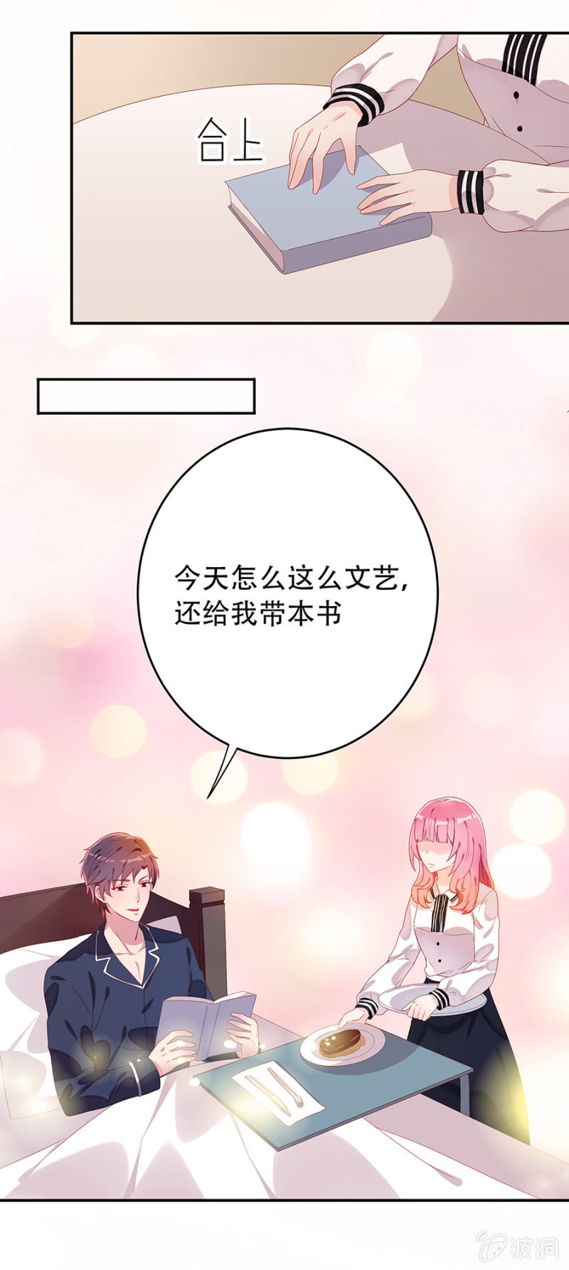 《邪少的纯情宝贝》放我离开好吗 第12页