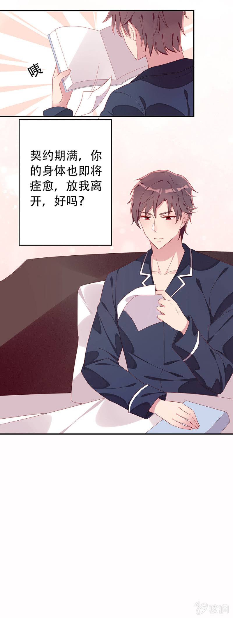 《邪少的纯情宝贝》放我离开好吗 第13页